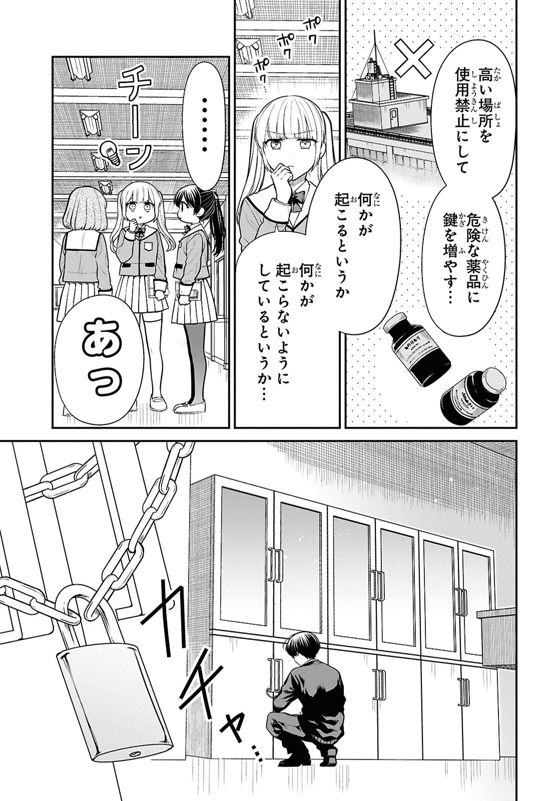 1-NEN A-GUMI NO MONSTER - RAW Chap 92 - Pic 5