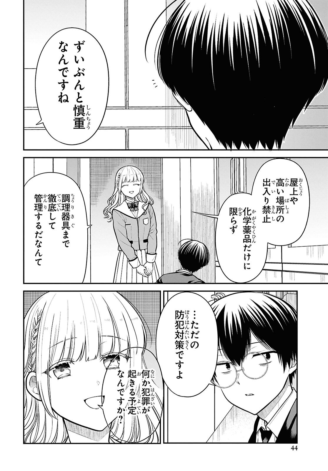 1-NEN A-GUMI NO MONSTER - RAW Chap 92 - Pic 6