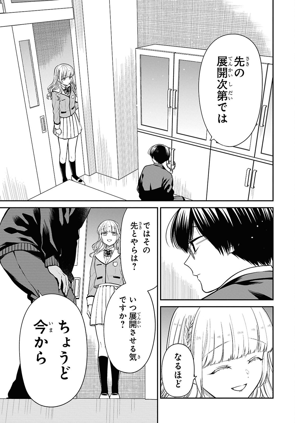 1-NEN A-GUMI NO MONSTER - RAW Chap 92 - Pic 7
