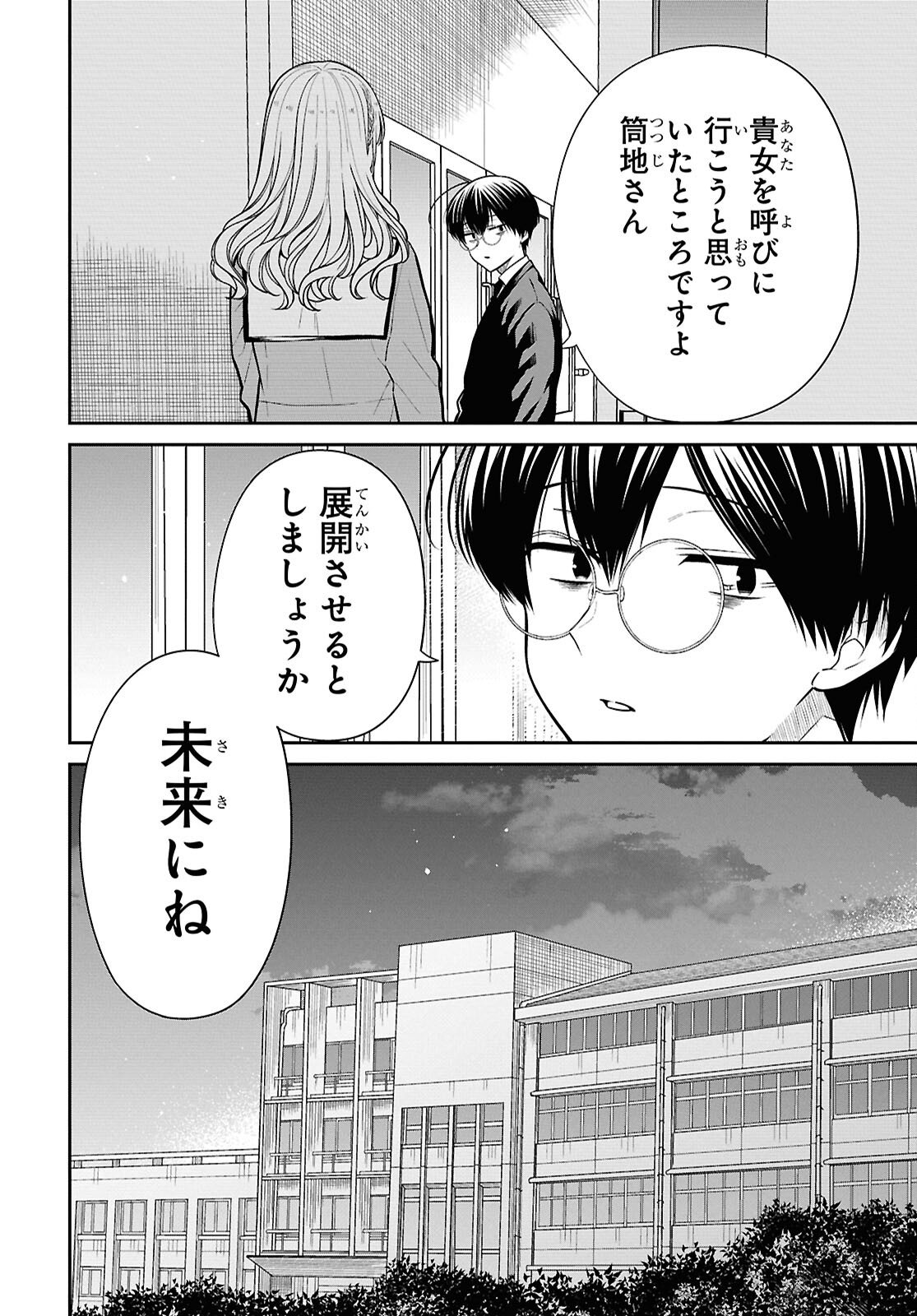 1-NEN A-GUMI NO MONSTER - RAW Chap 92 - Pic 8