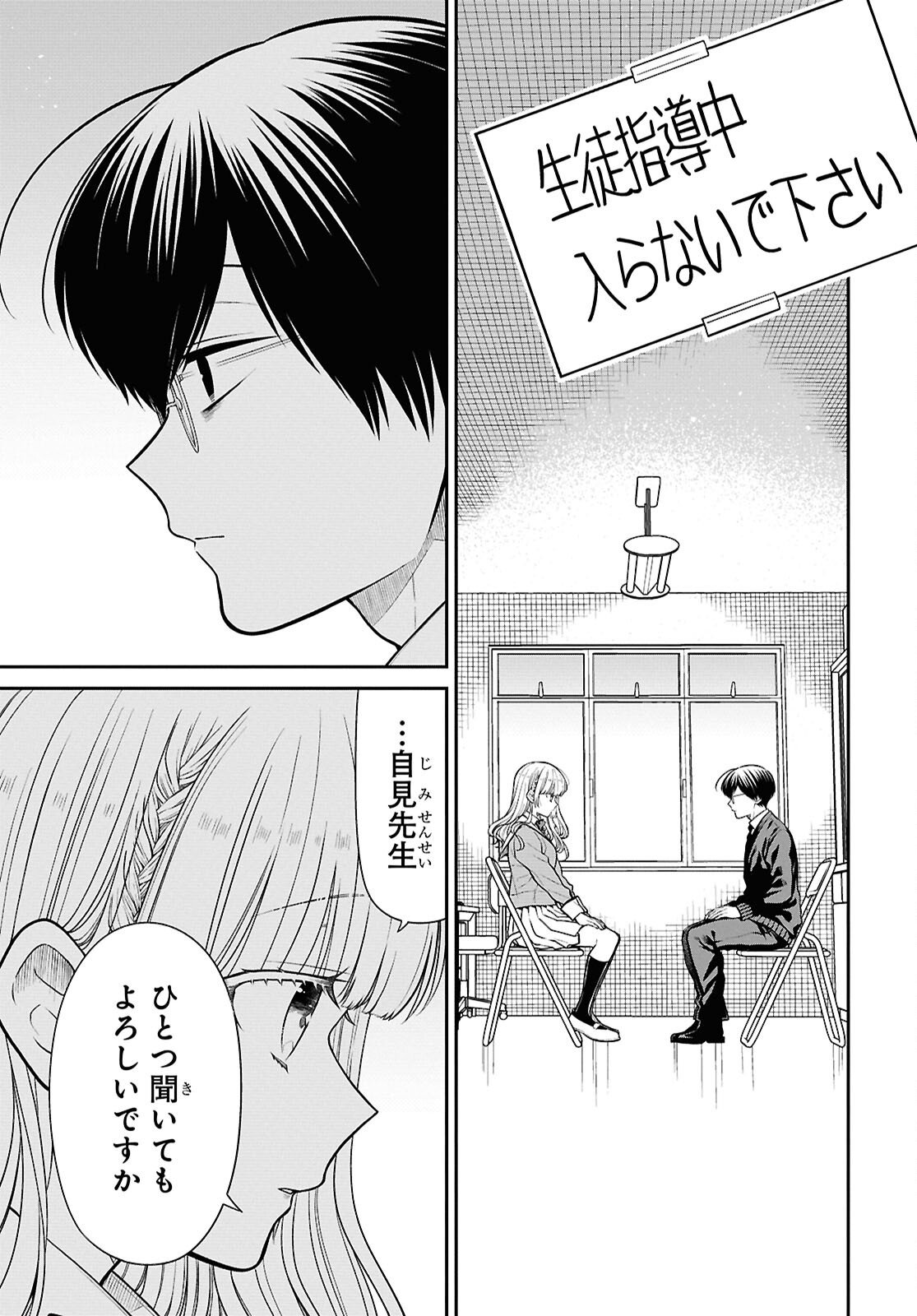 1-NEN A-GUMI NO MONSTER - RAW Chap 92 - Pic 9