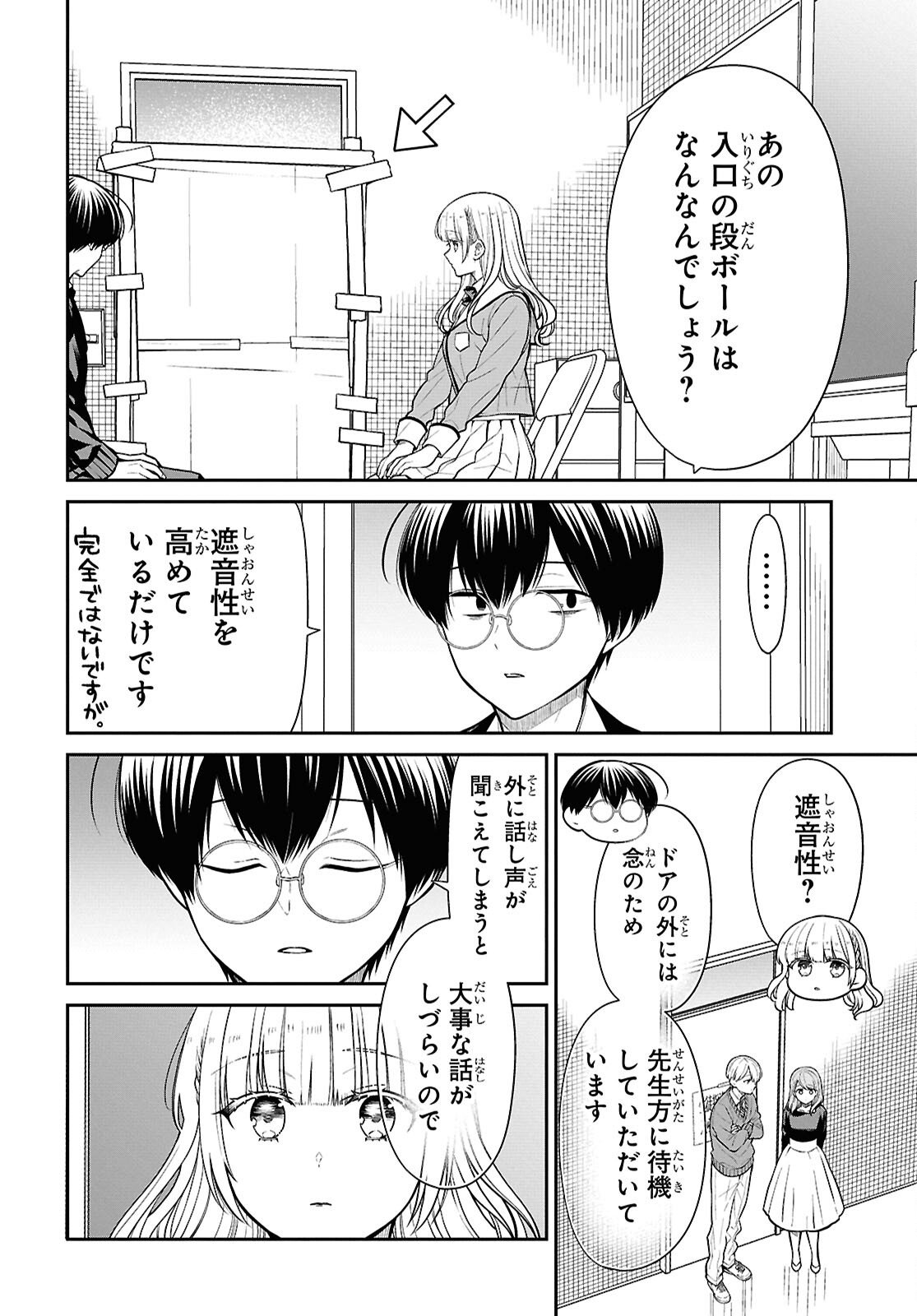 1-NEN A-GUMI NO MONSTER - RAW Chap 92 - Pic 10