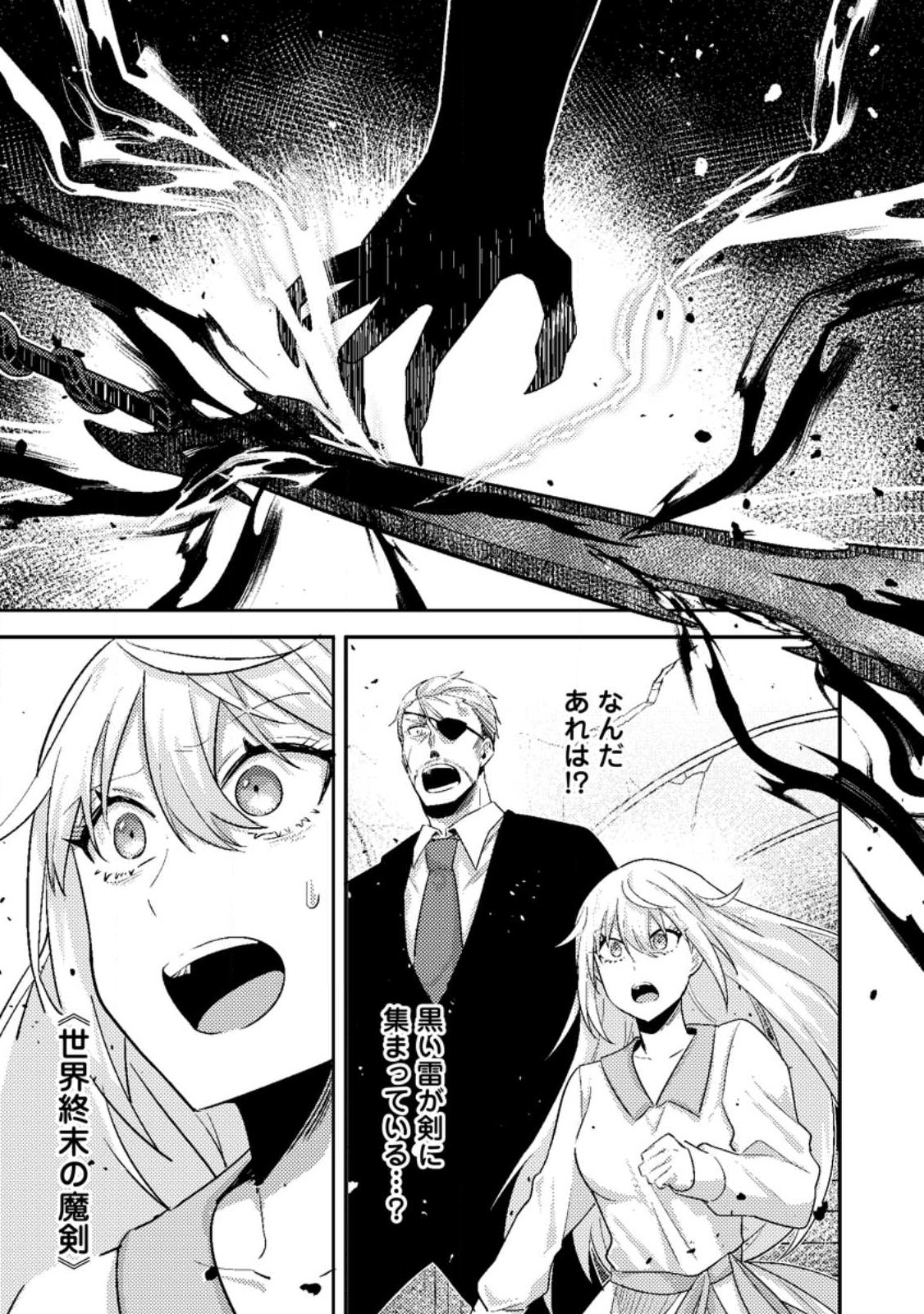 SEKAI SAIKYŌ NO INKYĀ, DANJON HAISHIN DE OKU BAZU SURU ~ HAISHIN KIRIWASURE NO SEI DE, UKKARI REBERU KANSUTO SHITEIRU KOTO GA BARETE SHIMATTA ~ Chap 11.2 - Pic 4