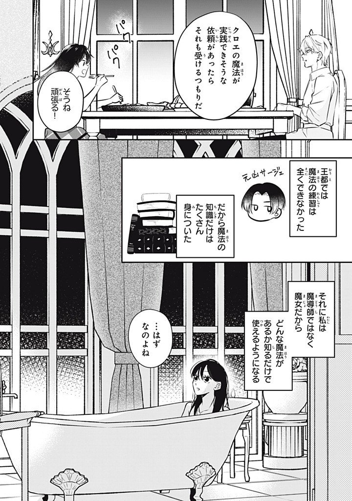 KONYAKU HAKISARETA NO DE, SUKI NI SURU KOTO NI SHITA. Chapter 21.4 page 4 - nihonkuni.com