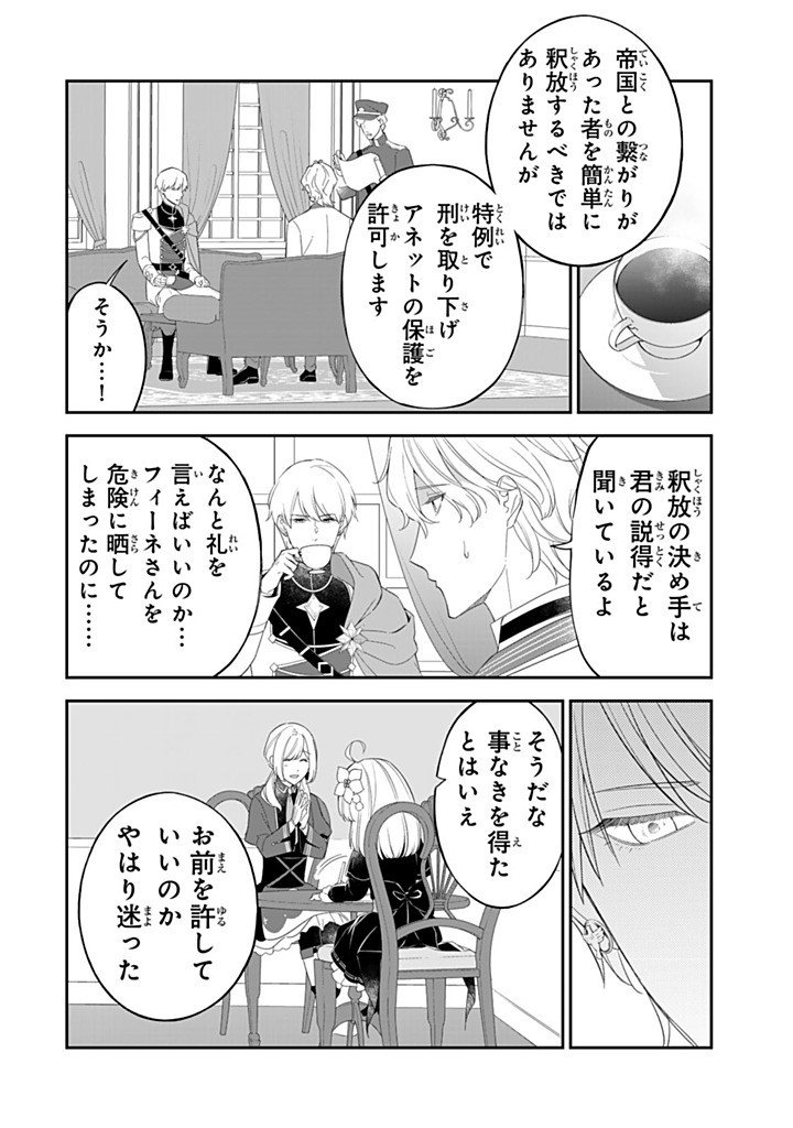 SENJOU NO SEIJO - IMOUTO NO KAWARI NI KOUSHAKU KISHI NI TOTSUGU KOTO NI NARIMASHITA GA, IMA WA SHIAWASE DESU Chapter 33.2 - Page 4