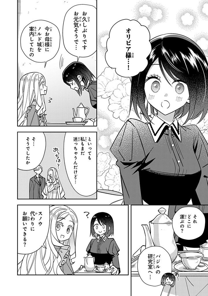 JIYUU KIMAMA NA SEIREIHIME Chapter 33.3 page 4 - nihonkuni.com