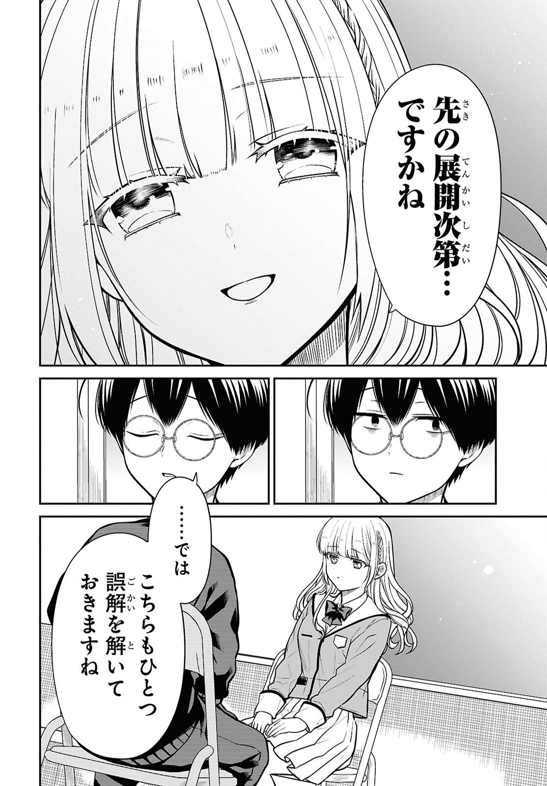 1-NEN A-GUMI NO MONSTER - RAW Chap 92 - Pic 12