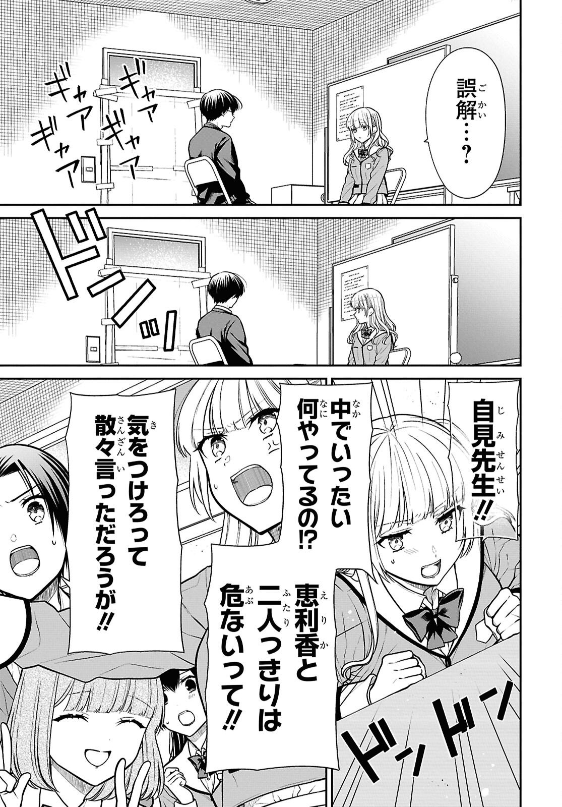1-NEN A-GUMI NO MONSTER - RAW Chap 92 - Pic 13
