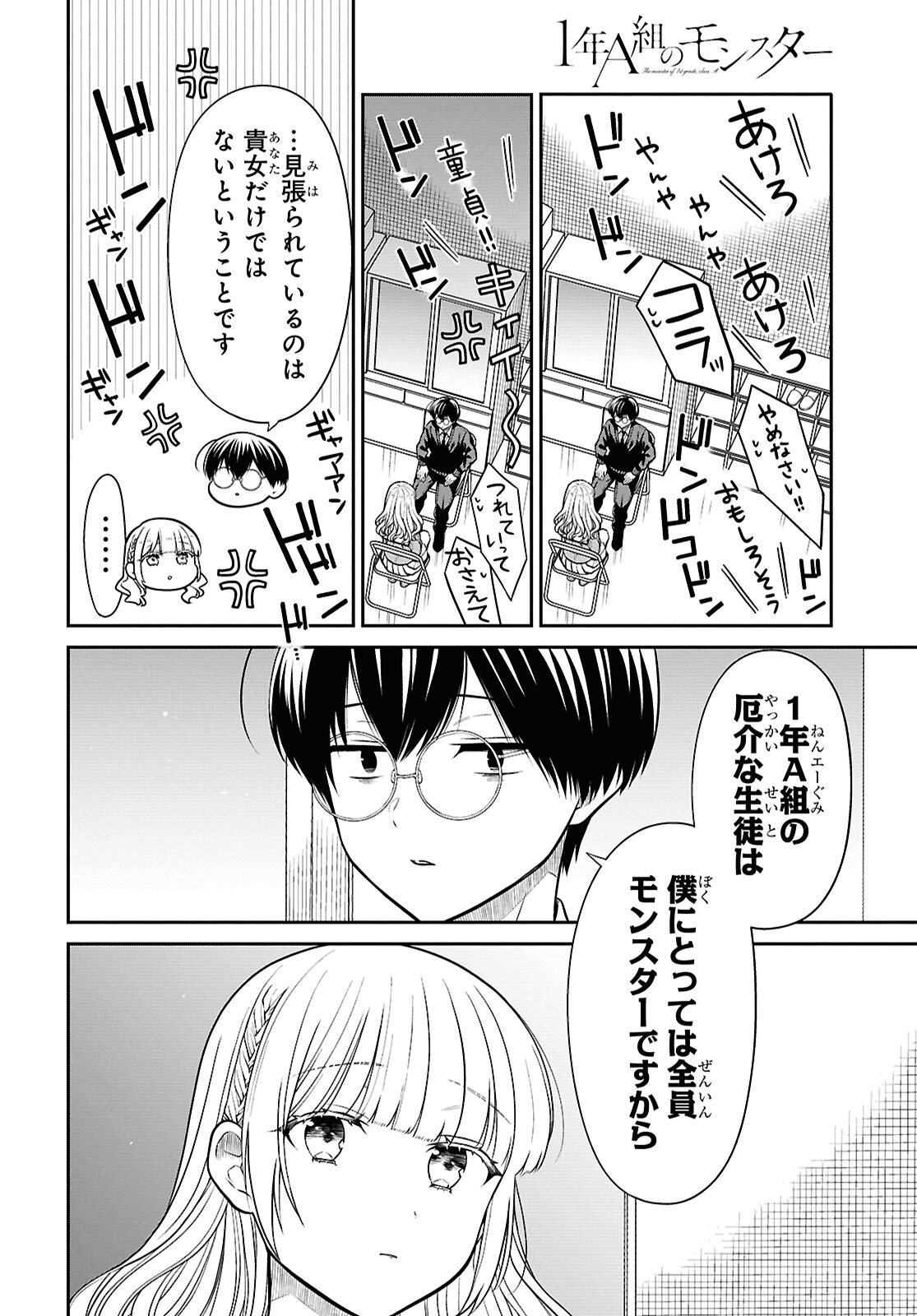 1-NEN A-GUMI NO MONSTER - RAW Chap 92 - Pic 14