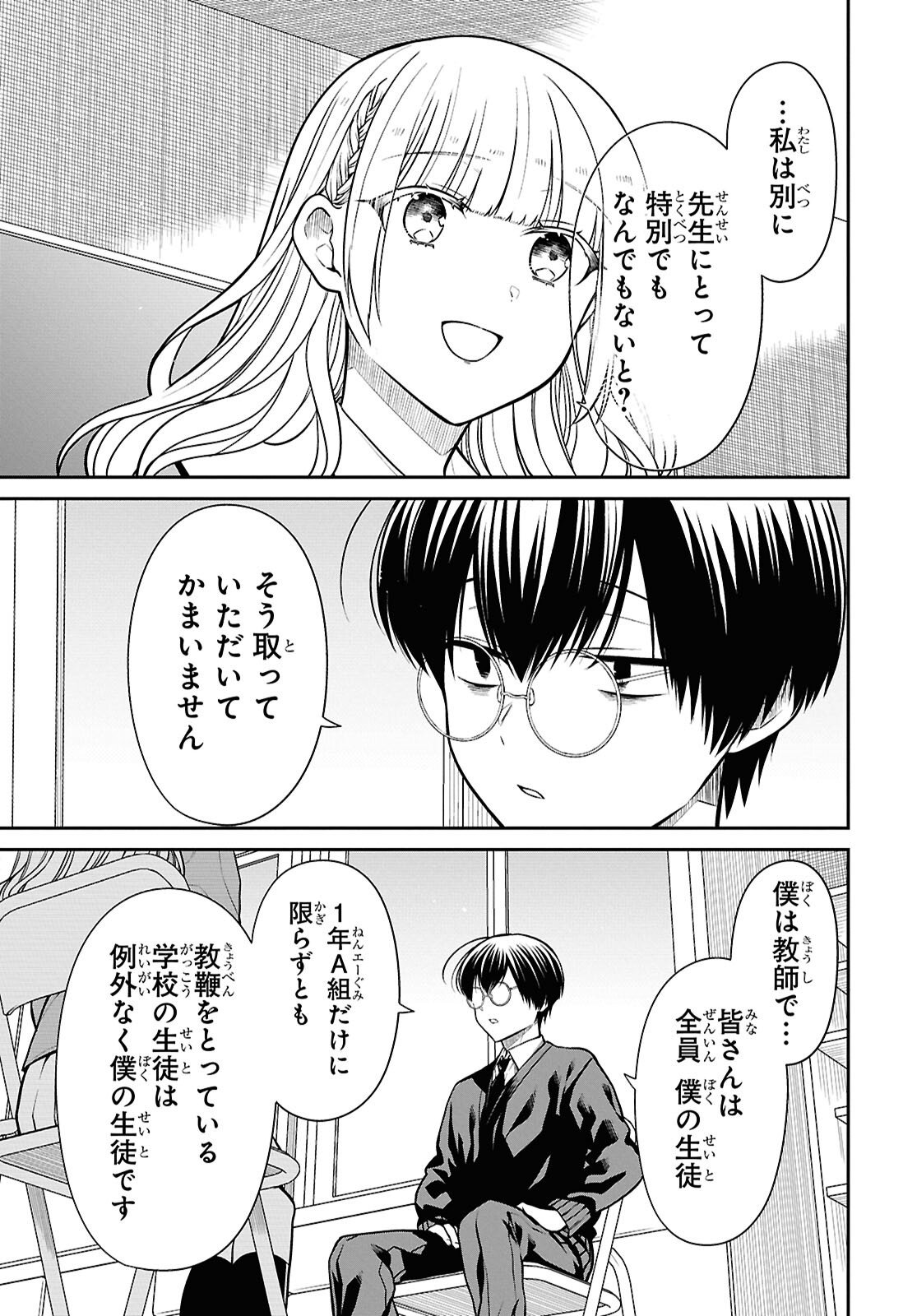 1-NEN A-GUMI NO MONSTER - RAW Chap 92 - Pic 15