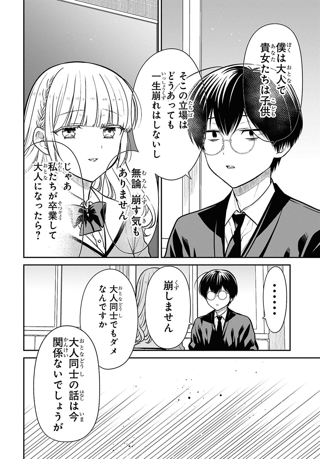 1-NEN A-GUMI NO MONSTER - RAW Chap 92 - Pic 16