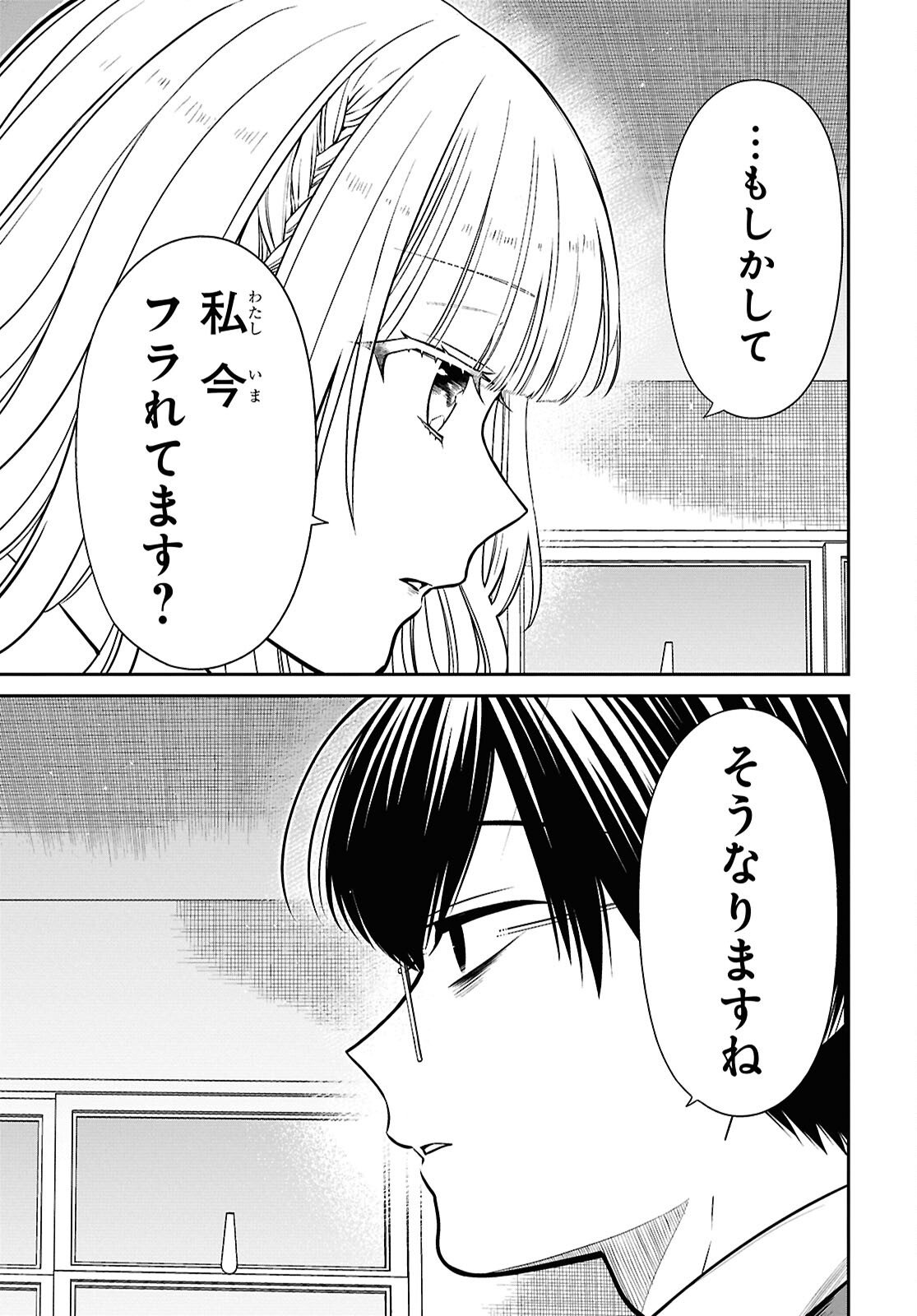1-NEN A-GUMI NO MONSTER - RAW Chap 92 - Pic 17