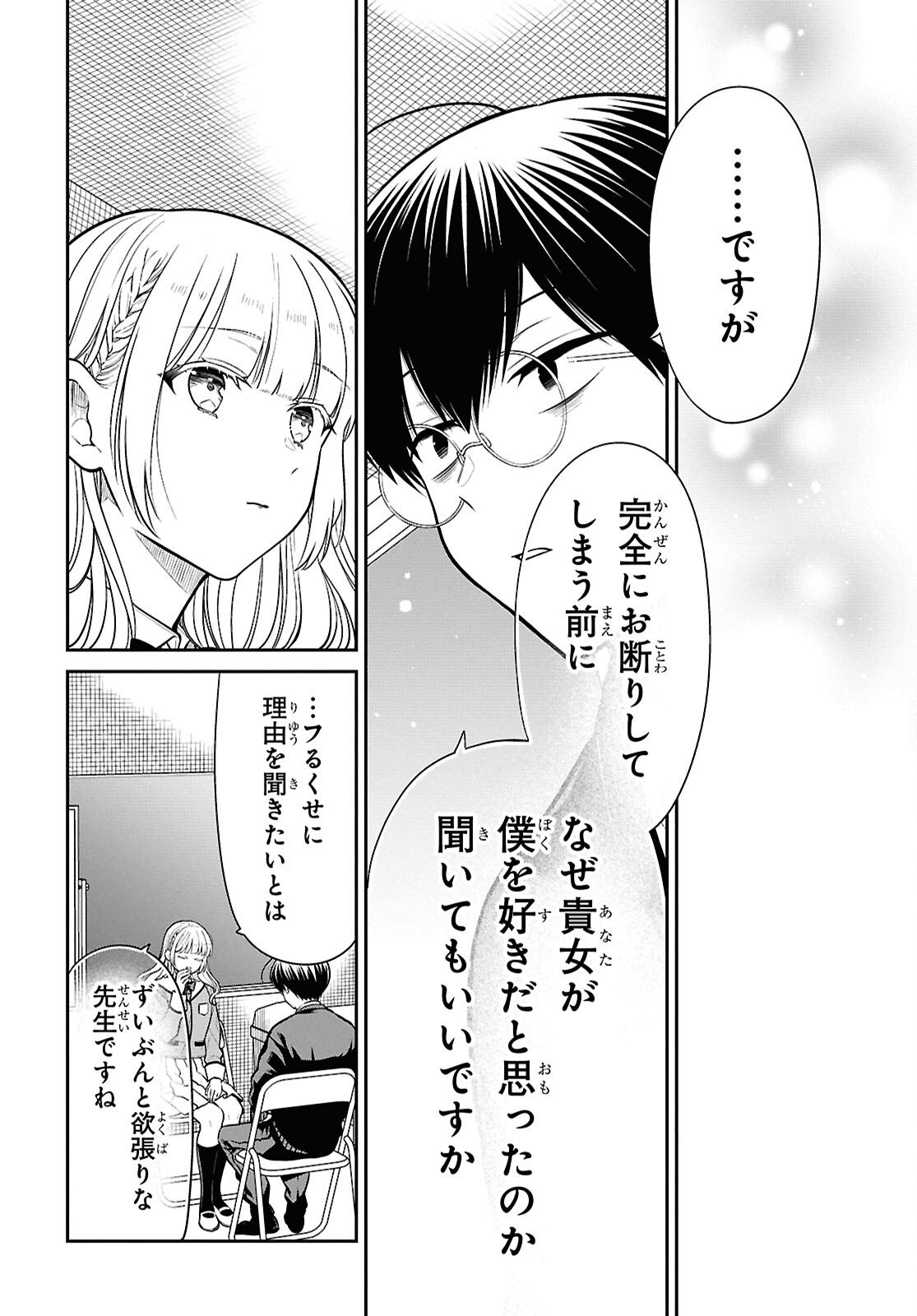 1-NEN A-GUMI NO MONSTER - RAW Chap 92 - Pic 18