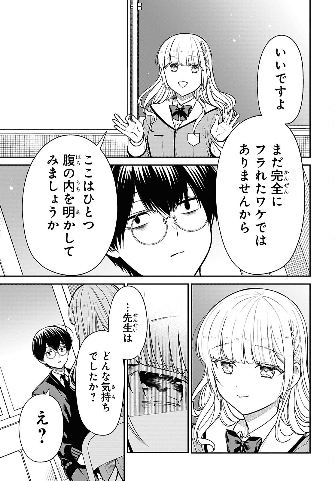 1-NEN A-GUMI NO MONSTER - RAW Chap 92 - Pic 19