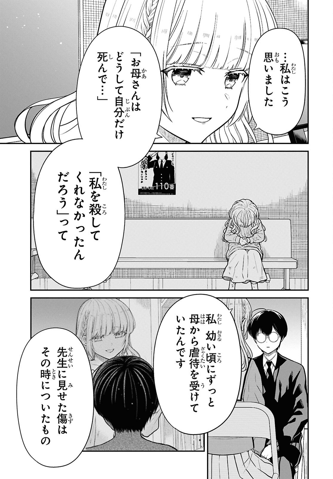 1-NEN A-GUMI NO MONSTER - RAW Chap 92 - Pic 21