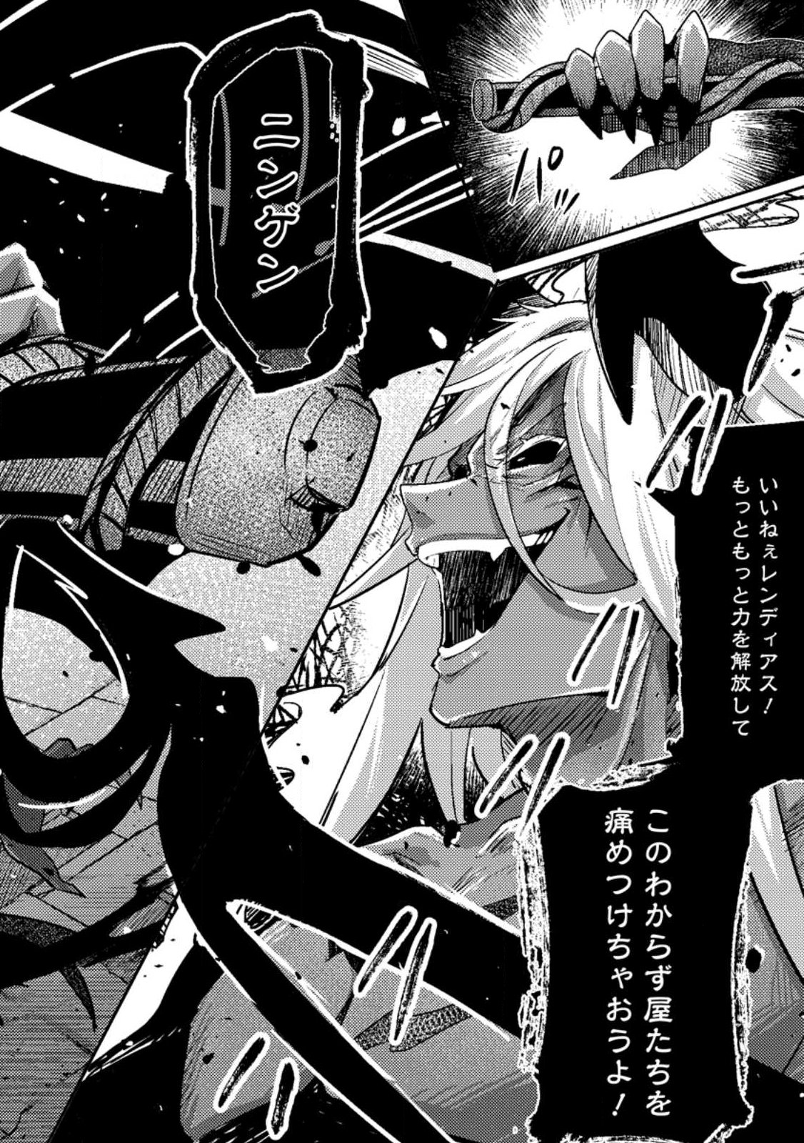 SEKAI SAIKYŌ NO INKYĀ, DANJON HAISHIN DE OKU BAZU SURU ~ HAISHIN KIRIWASURE NO SEI DE, UKKARI REBERU KANSUTO SHITEIRU KOTO GA BARETE SHIMATTA ~ Chap 11.2 - Pic 5