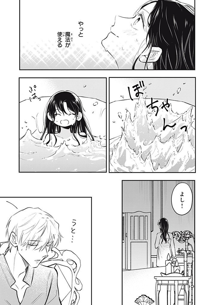 KONYAKU HAKISARETA NO DE, SUKI NI SURU KOTO NI SHITA. Chapter 21.4 page 5 - nihonkuni.com