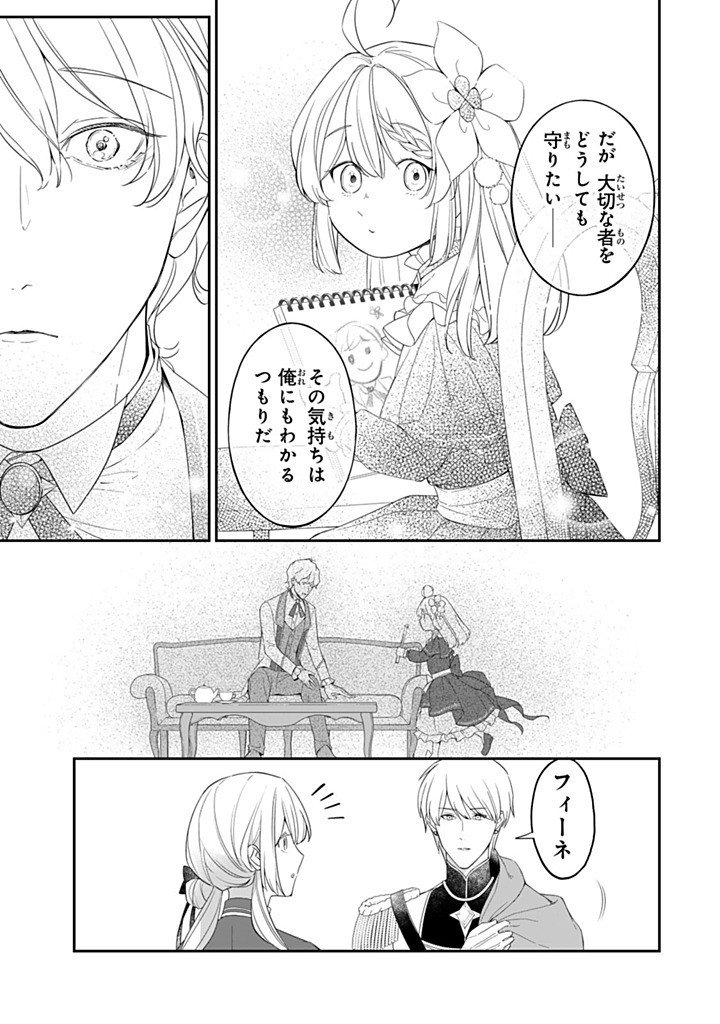 SENJOU NO SEIJO - IMOUTO NO KAWARI NI KOUSHAKU KISHI NI TOTSUGU KOTO NI NARIMASHITA GA, IMA WA SHIAWASE DESU Chapter 33.2 - Page 5