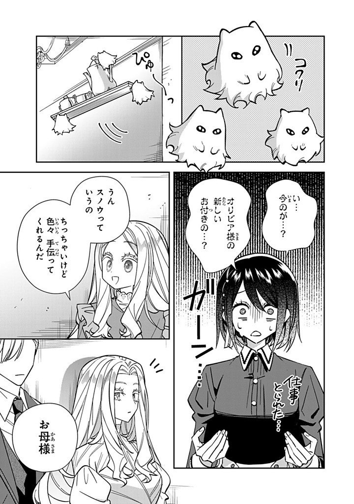 JIYUU KIMAMA NA SEIREIHIME Chapter 33.3 page 5 - nihonkuni.com