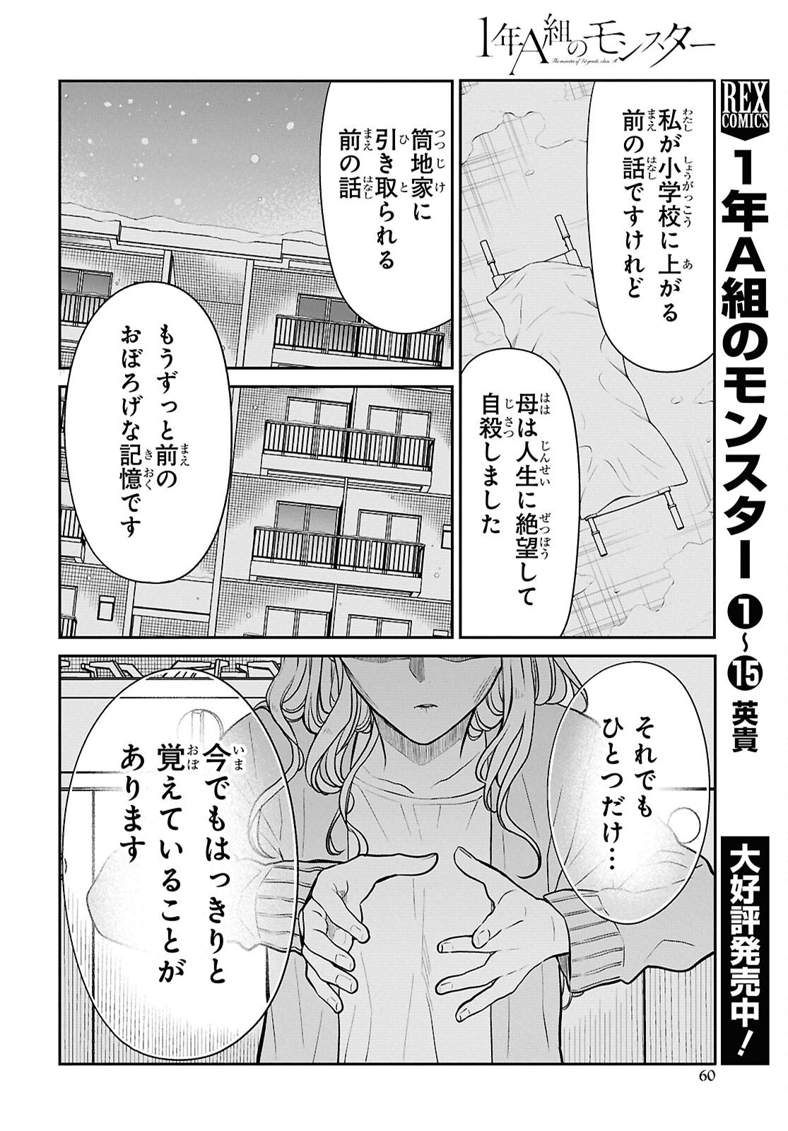1-NEN A-GUMI NO MONSTER - RAW Chap 92 - Pic 22