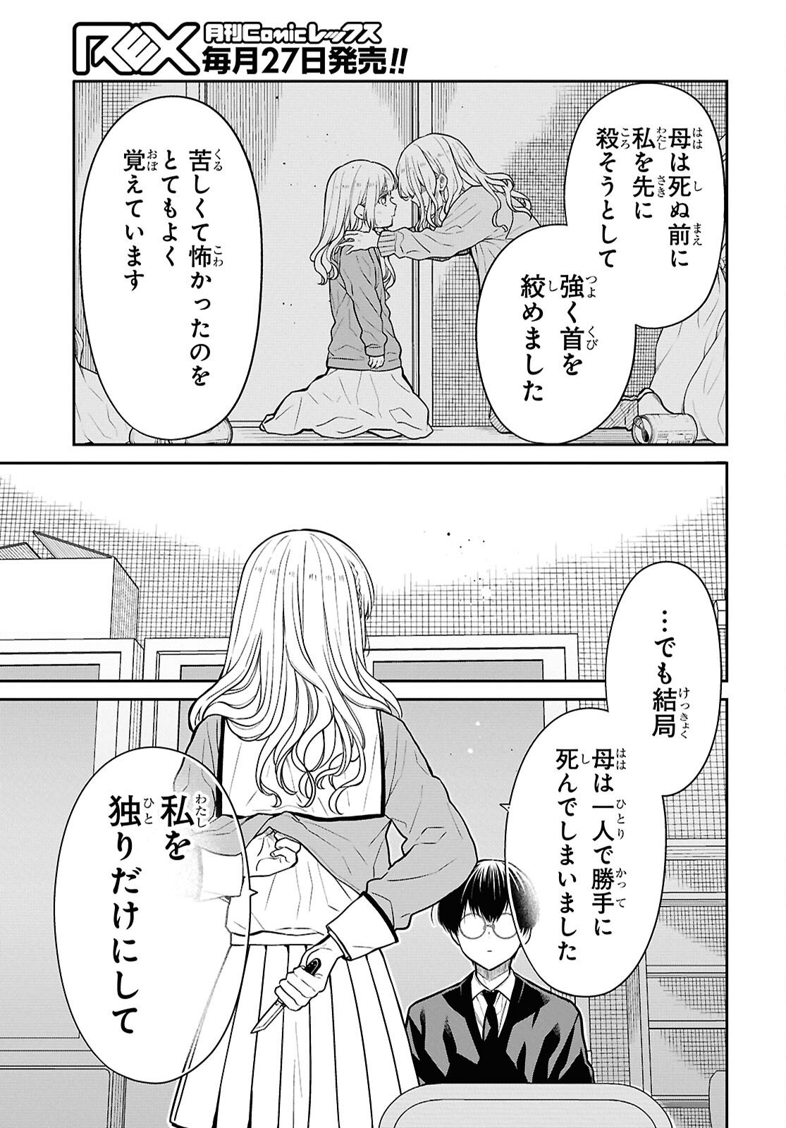 1-NEN A-GUMI NO MONSTER - RAW Chap 92 - Pic 23