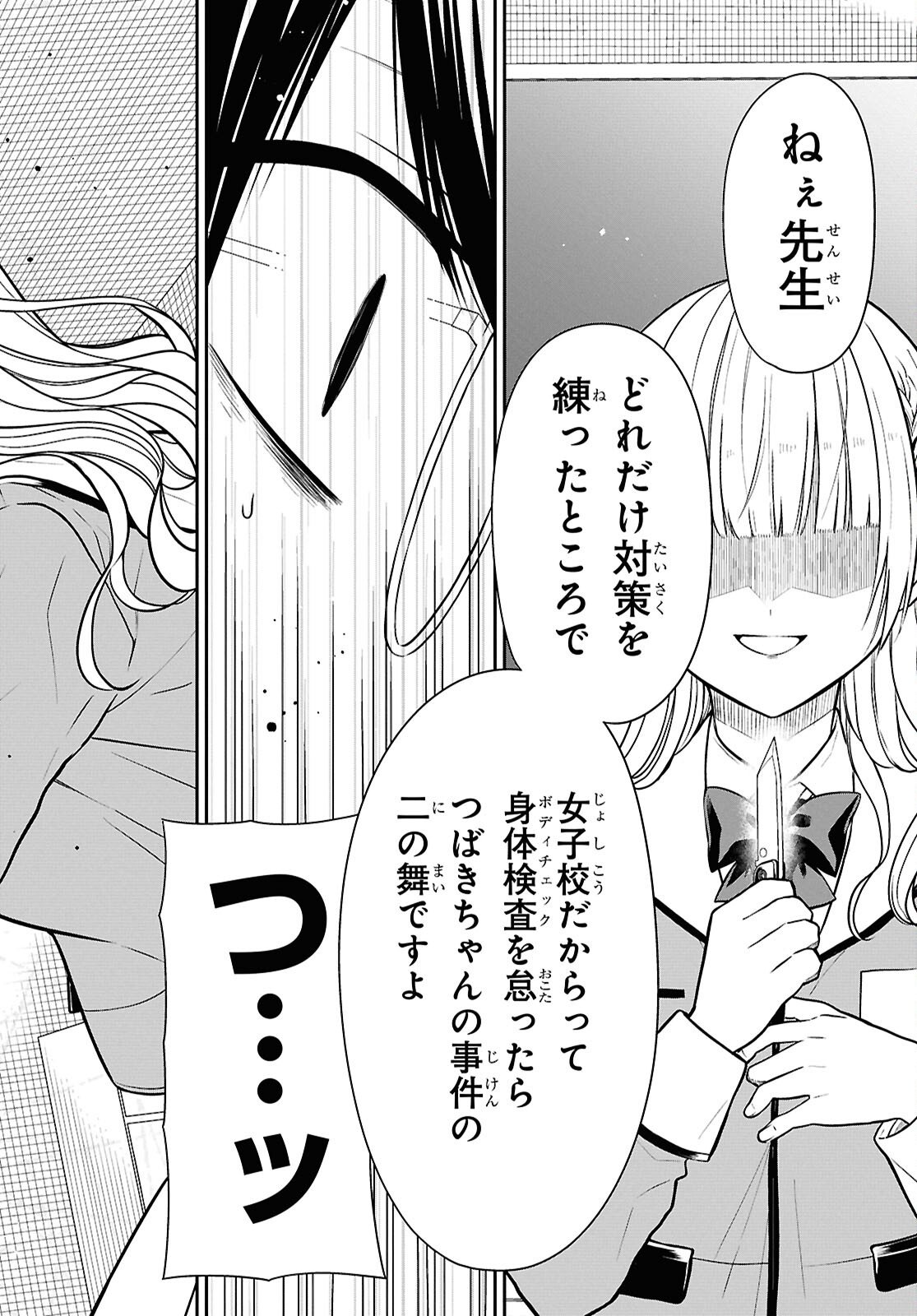 1-NEN A-GUMI NO MONSTER - RAW Chap 92 - Pic 24