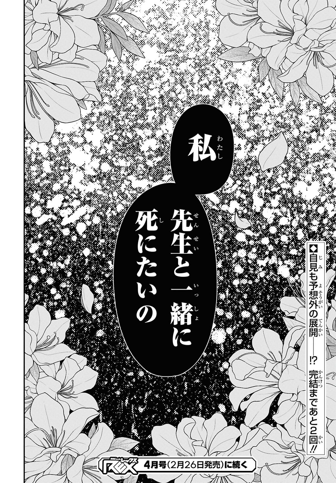 1-NEN A-GUMI NO MONSTER - RAW Chap 92 - Pic 26