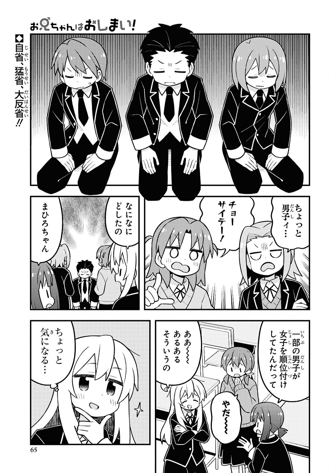 Onii-chan wa Oshimai Chapter 107 page 1 - nihonkuni.com