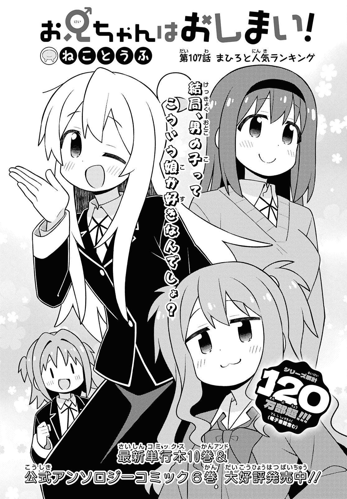 Onii-chan wa Oshimai Chapter 107 page 2 - nihonkuni.com