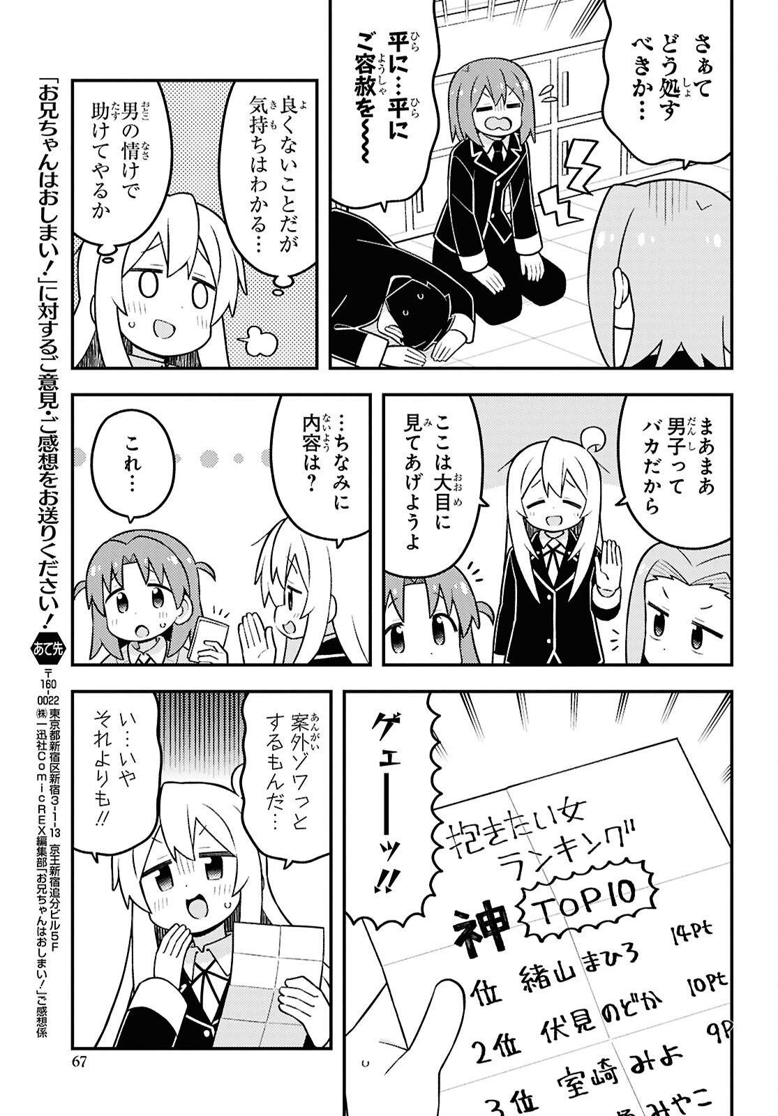 Onii-chan wa Oshimai Chapter 107 page 3 - nihonkuni.com