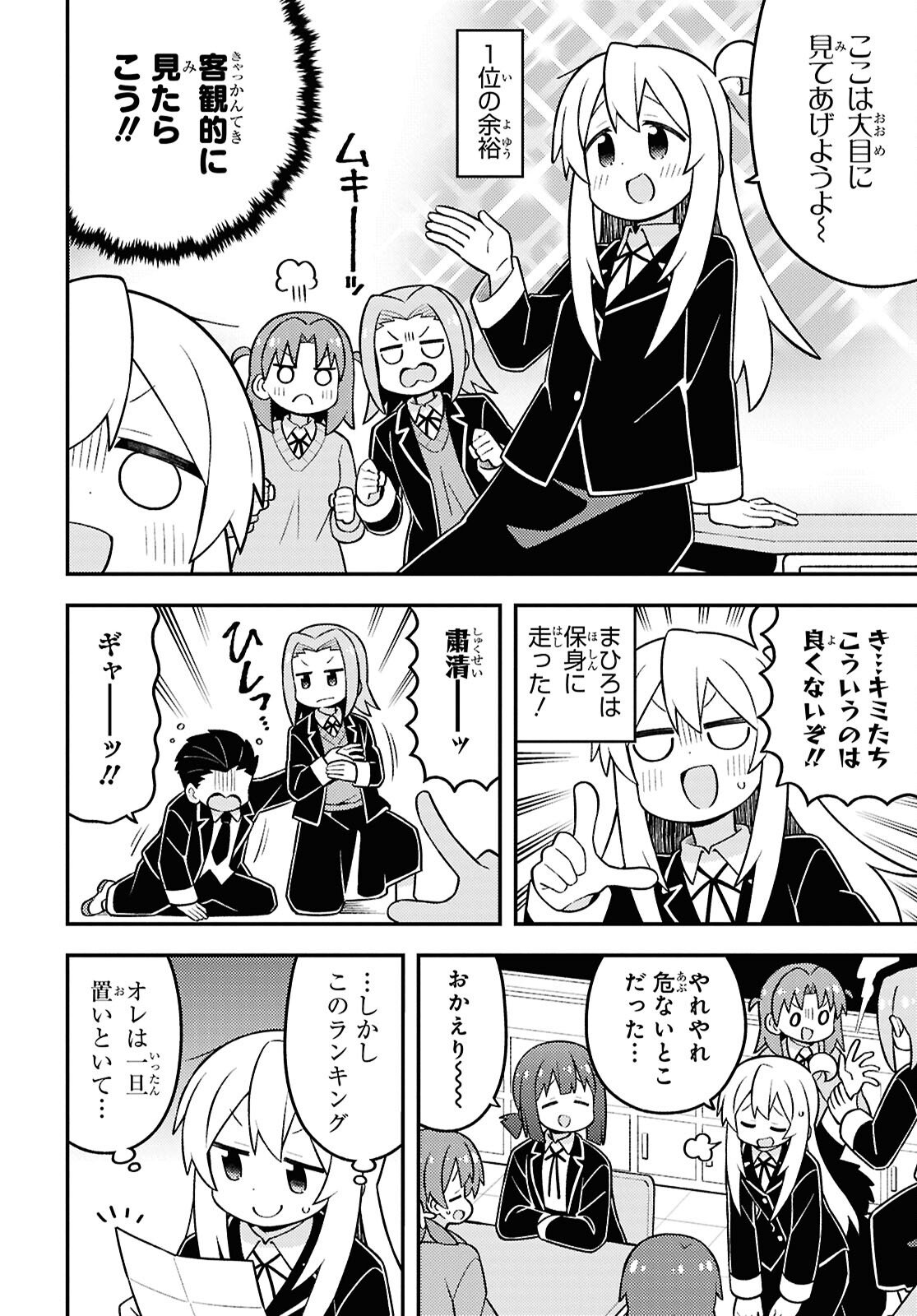 Onii-chan wa Oshimai Chapter 107 page 4 - nihonkuni.com