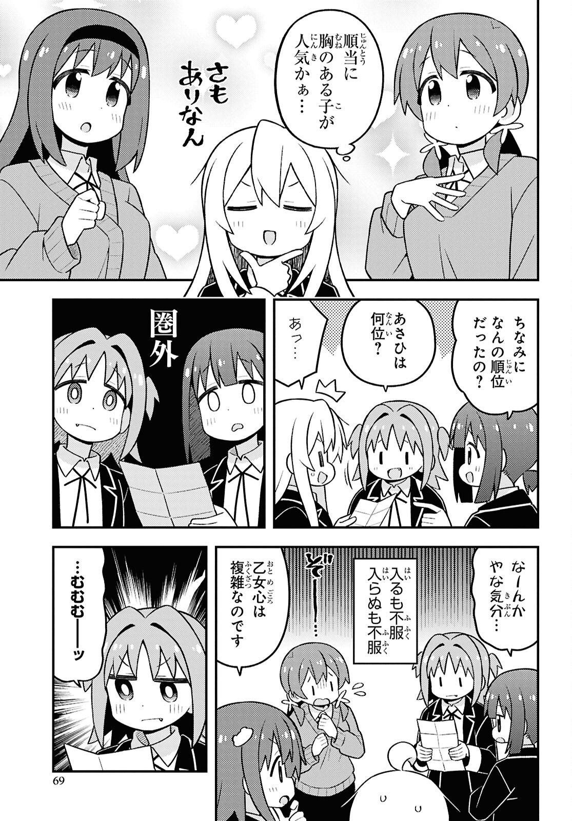 Onii-chan wa Oshimai Chapter 107 page 5 - nihonkuni.com
