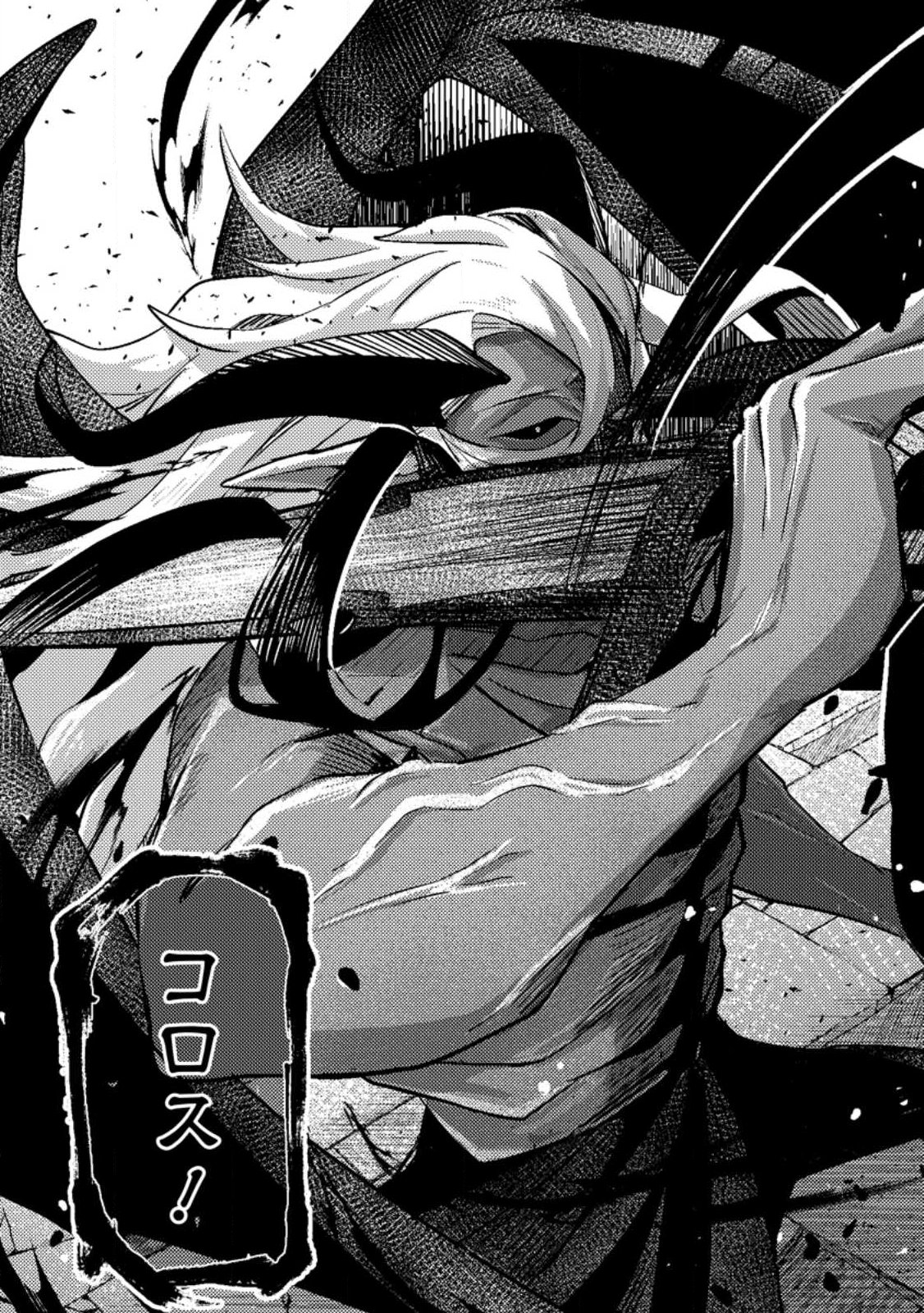 SEKAI SAIKYŌ NO INKYĀ, DANJON HAISHIN DE OKU BAZU SURU ~ HAISHIN KIRIWASURE NO SEI DE, UKKARI REBERU KANSUTO SHITEIRU KOTO GA BARETE SHIMATTA ~ Chap 11.2 - Pic 6
