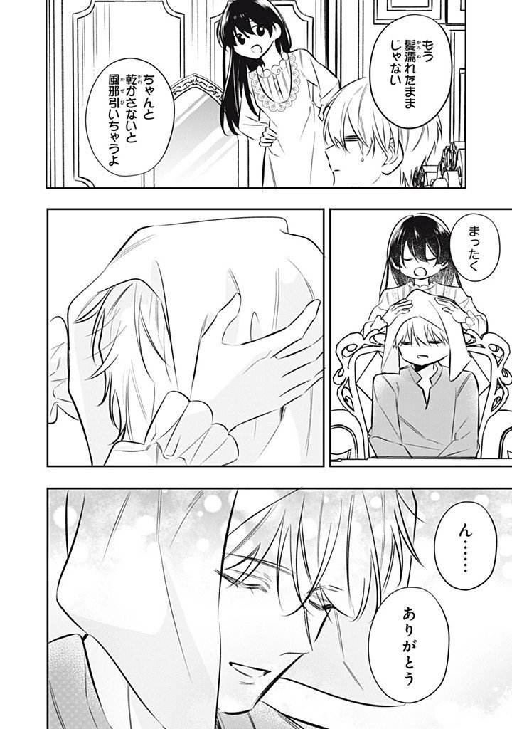 KONYAKU HAKISARETA NO DE, SUKI NI SURU KOTO NI SHITA. Chapter 21.4 page 6 - nihonkuni.com