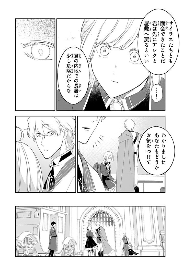 SENJOU NO SEIJO - IMOUTO NO KAWARI NI KOUSHAKU KISHI NI TOTSUGU KOTO NI NARIMASHITA GA, IMA WA SHIAWASE DESU Chapter 33.2 - Page 6