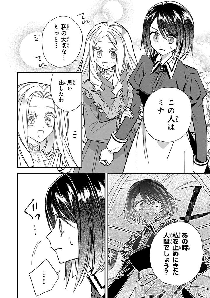 JIYUU KIMAMA NA SEIREIHIME Chapter 33.3 page 6 - nihonkuni.com