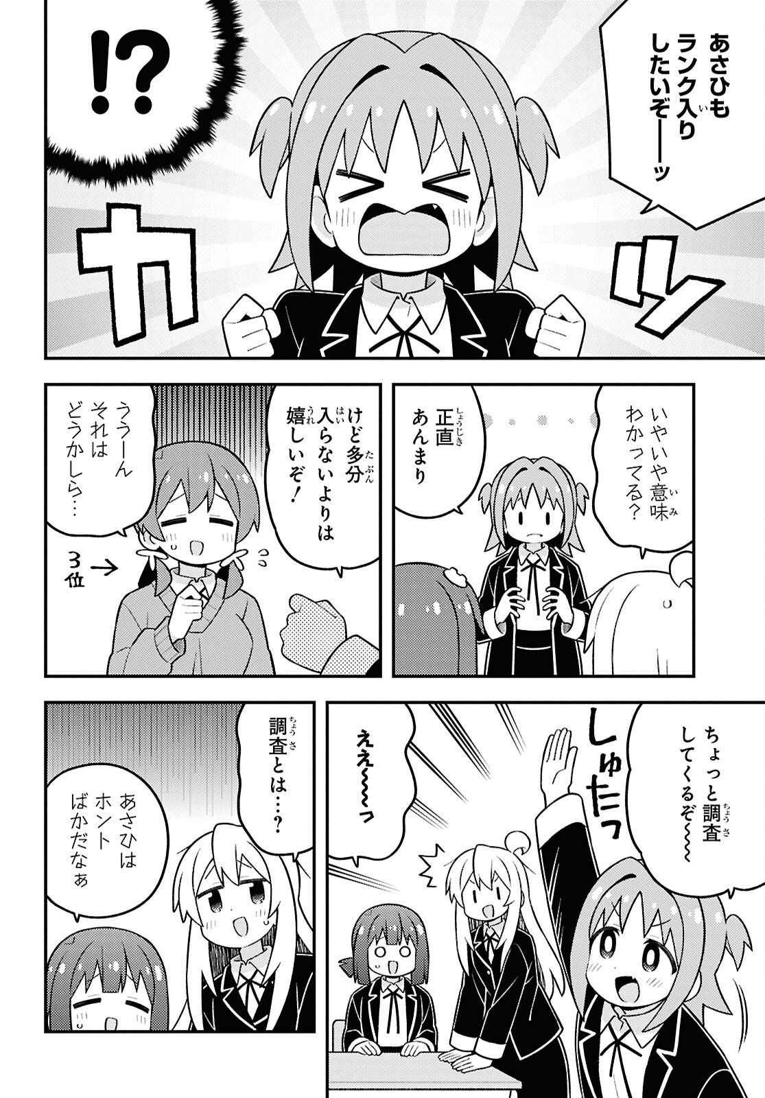 Onii-chan wa Oshimai Chapter 107 page 6 - nihonkuni.com