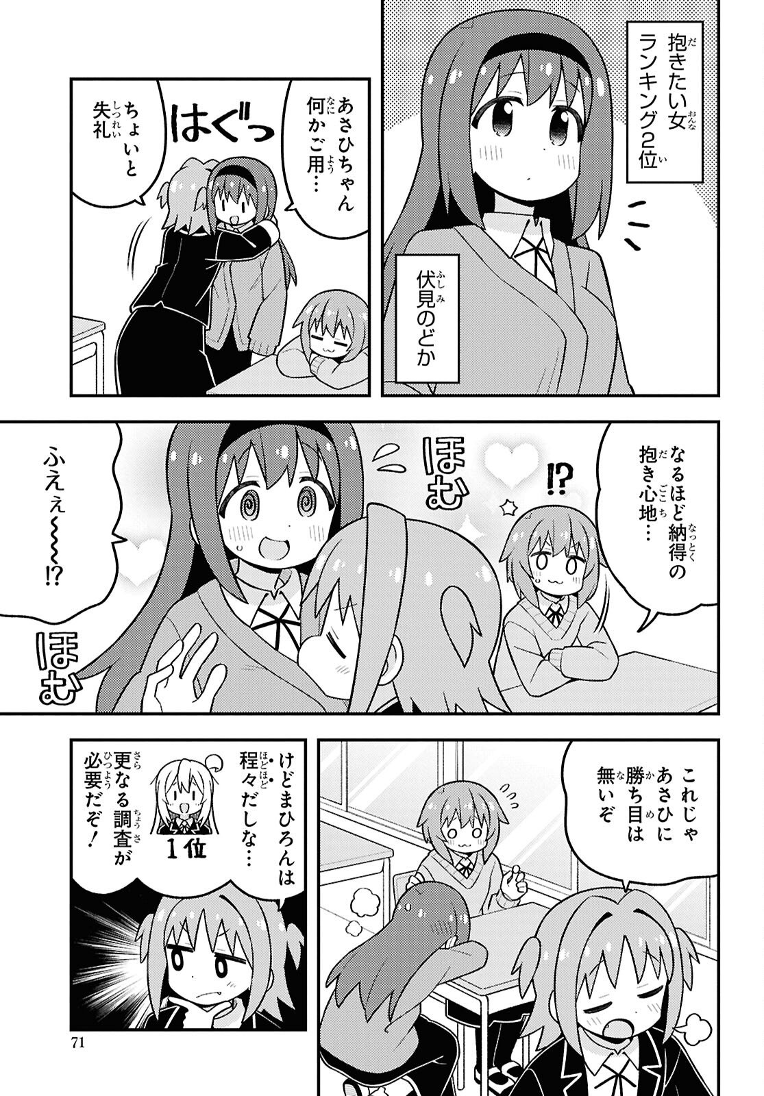 Onii-chan wa Oshimai Chapter 107 page 7 - nihonkuni.com