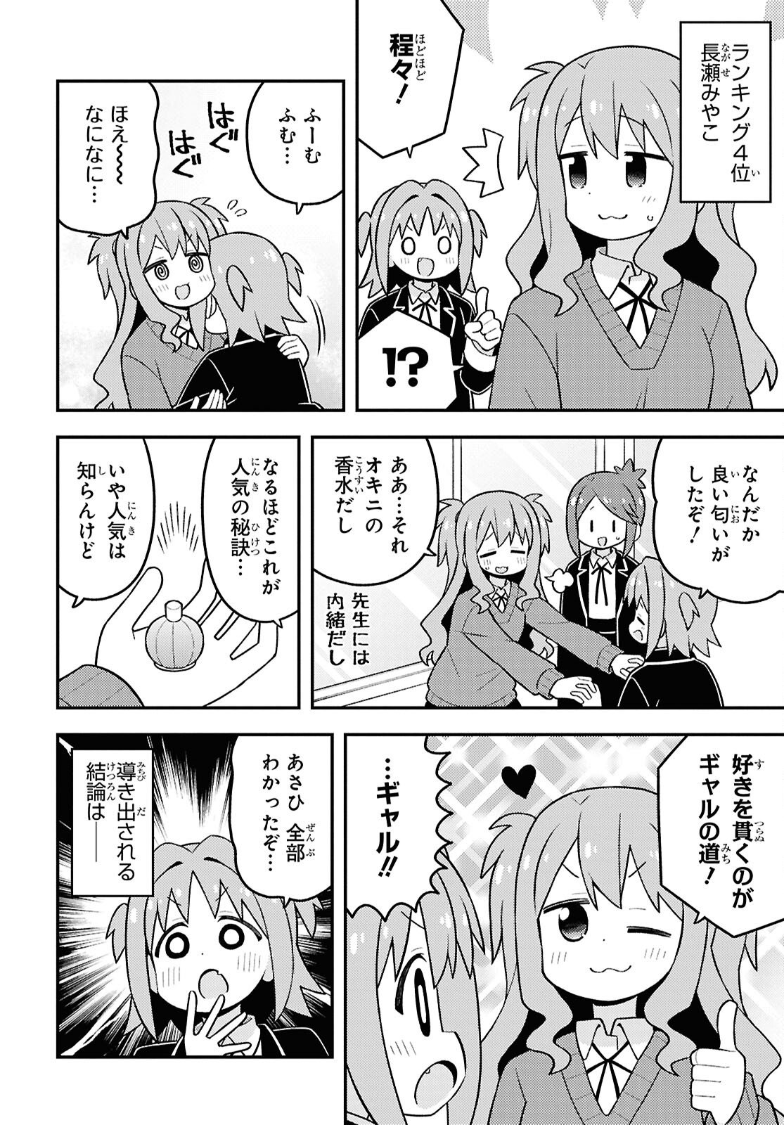 Onii-chan wa Oshimai Chapter 107 page 8 - nihonkuni.com