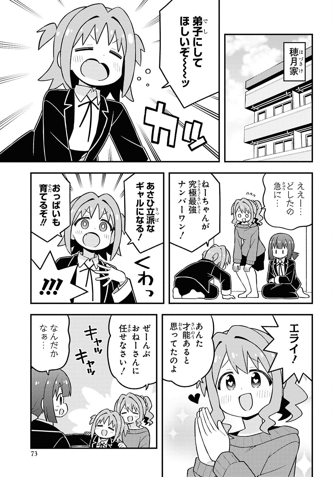 Onii-chan wa Oshimai Chapter 107 page 9 - nihonkuni.com