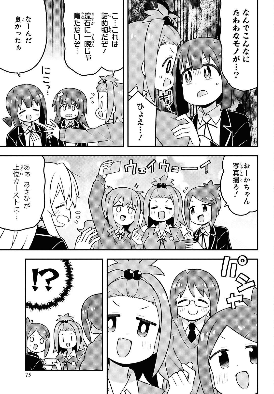 Onii-chan wa Oshimai Chapter 107 page 11 - nihonkuni.com