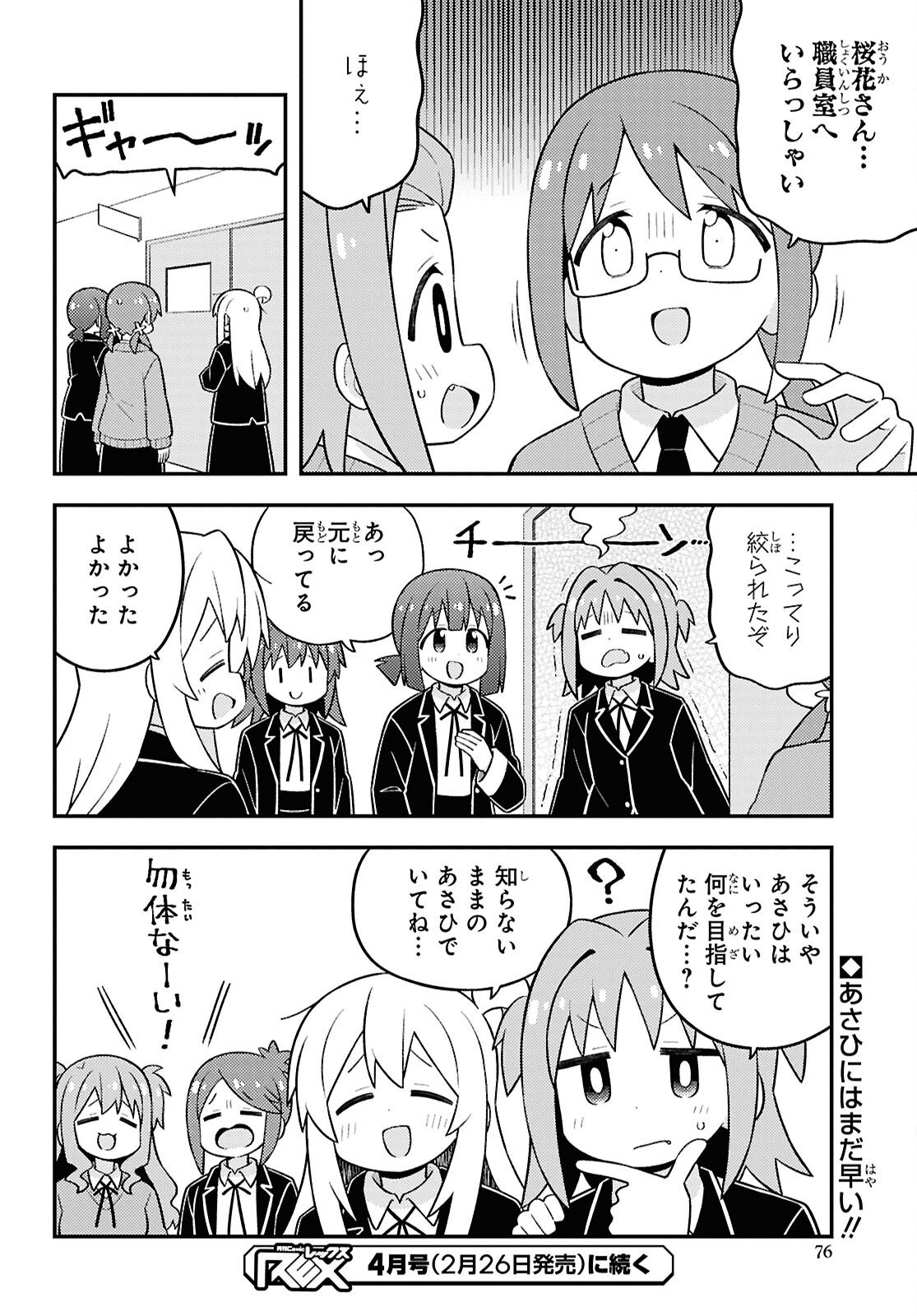 Onii-chan wa Oshimai Chapter 107 page 12 - nihonkuni.com