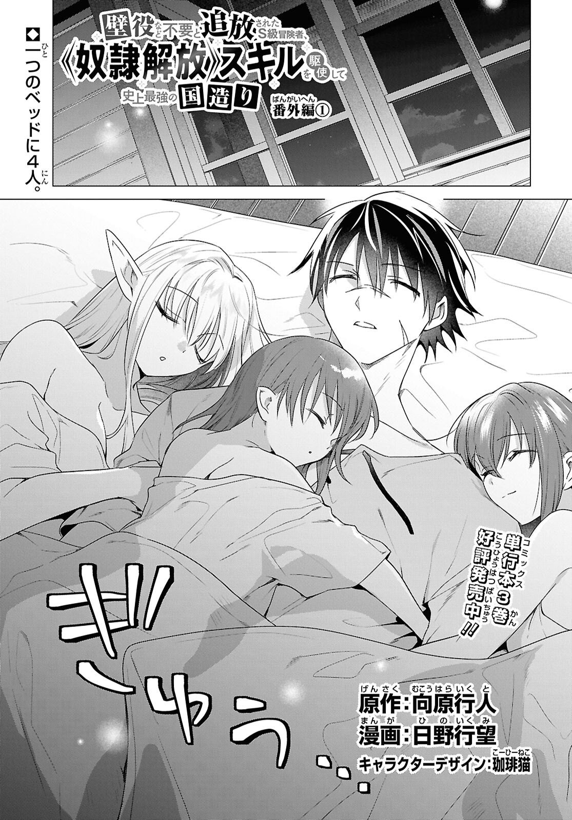Kabe Yaku nado Fuyou to Tsuihou Sareta Kyuu Boukensha, “Dorei Kaihou” Skill o Kushi Shite Shijou Saikyou no Kunizukuri Chapter 19.5 page 1 - nihonkuni.com