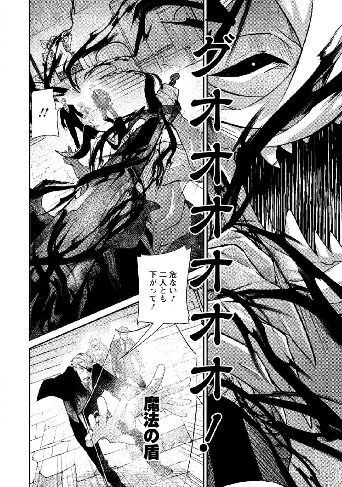 SEKAI SAIKYŌ NO INKYĀ, DANJON HAISHIN DE OKU BAZU SURU ~ HAISHIN KIRIWASURE NO SEI DE, UKKARI REBERU KANSUTO SHITEIRU KOTO GA BARETE SHIMATTA ~ Chap 11.2 - Pic 7