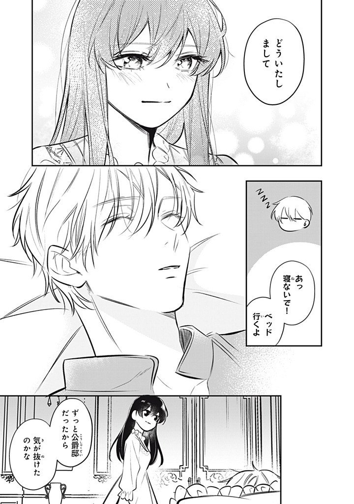 KONYAKU HAKISARETA NO DE, SUKI NI SURU KOTO NI SHITA. Chapter 21.4 page 7 - nihonkuni.com