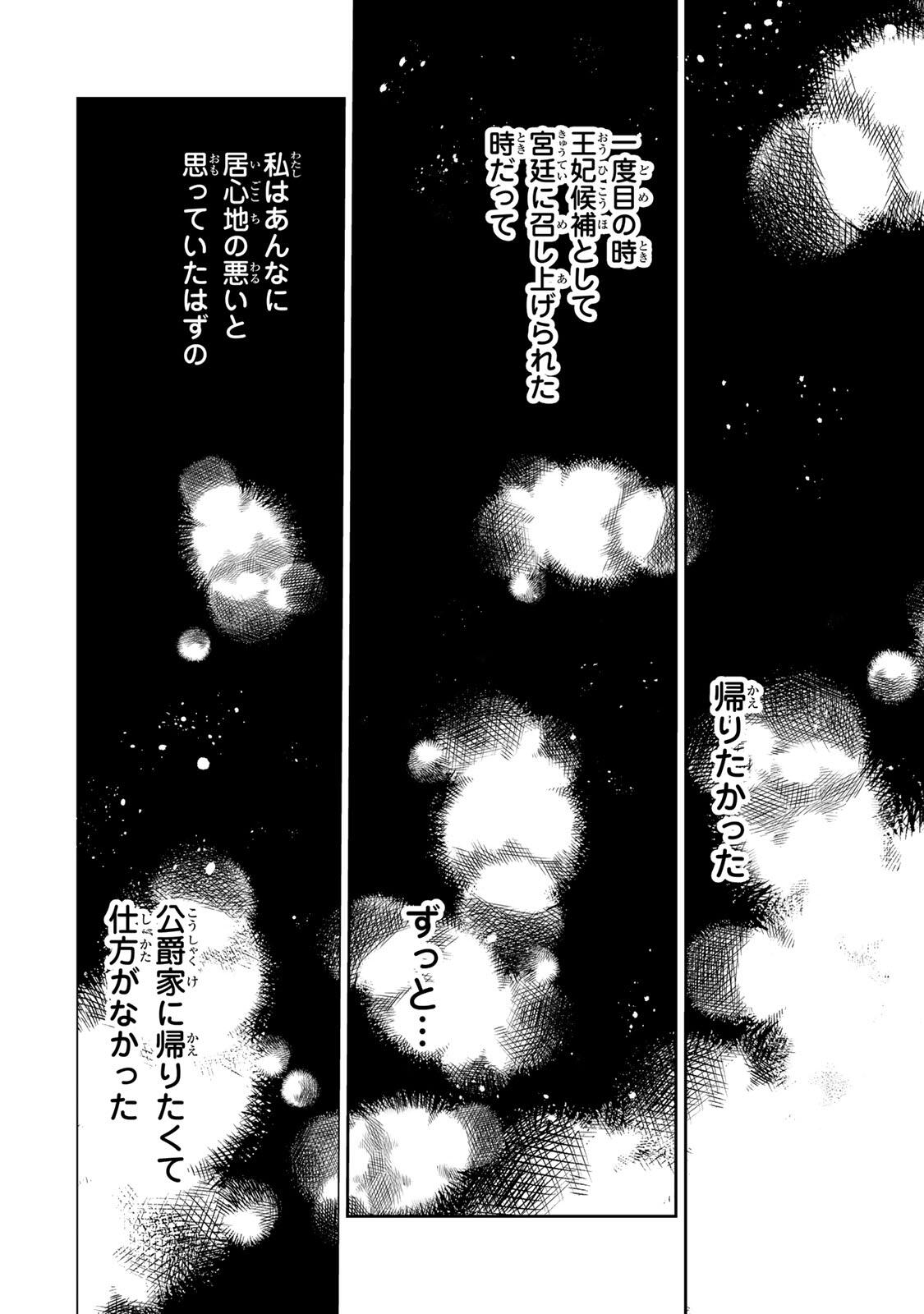 SHI NI MODORI NO SACHIUSU REIJOU, KONSE DE WA SAIKYOU LAST BOSS OGIKEI-SAMA NI DEKIAISARETEMASU Chapter 38.2 page 7 - nihonkuni.com