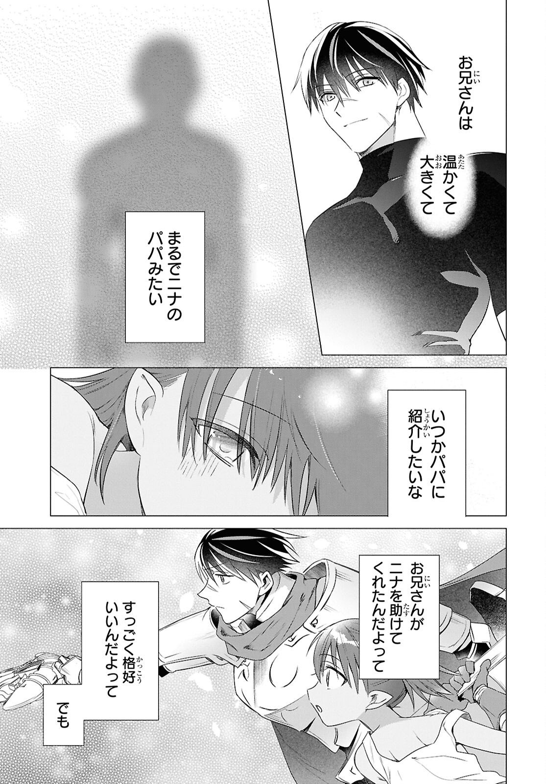 Kabe Yaku nado Fuyou to Tsuihou Sareta Kyuu Boukensha, “Dorei Kaihou” Skill o Kushi Shite Shijou Saikyou no Kunizukuri Chapter 19.5 page 5 - nihonkuni.com