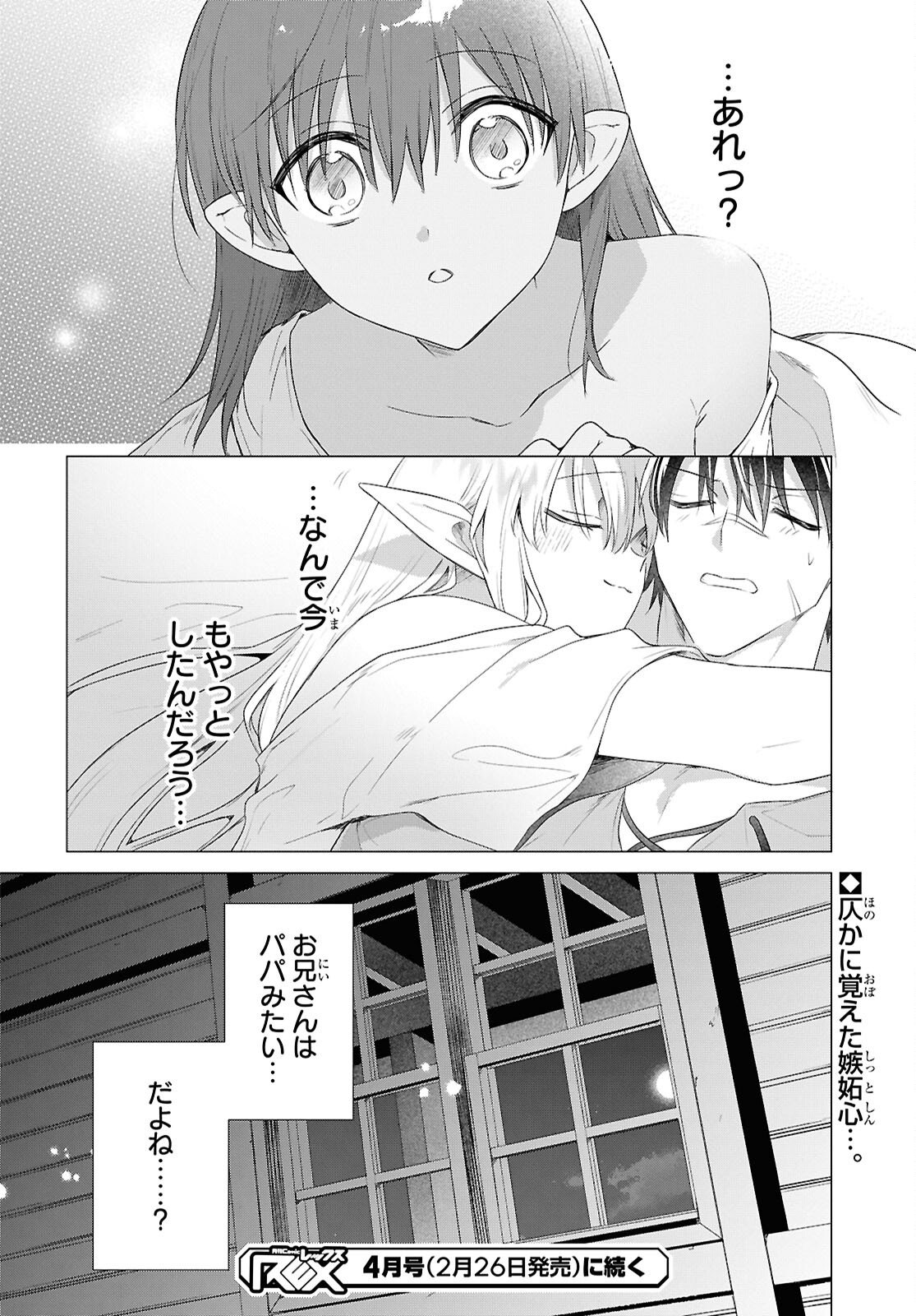 Kabe Yaku nado Fuyou to Tsuihou Sareta Kyuu Boukensha, “Dorei Kaihou” Skill o Kushi Shite Shijou Saikyou no Kunizukuri Chapter 19.5 page 8 - nihonkuni.com