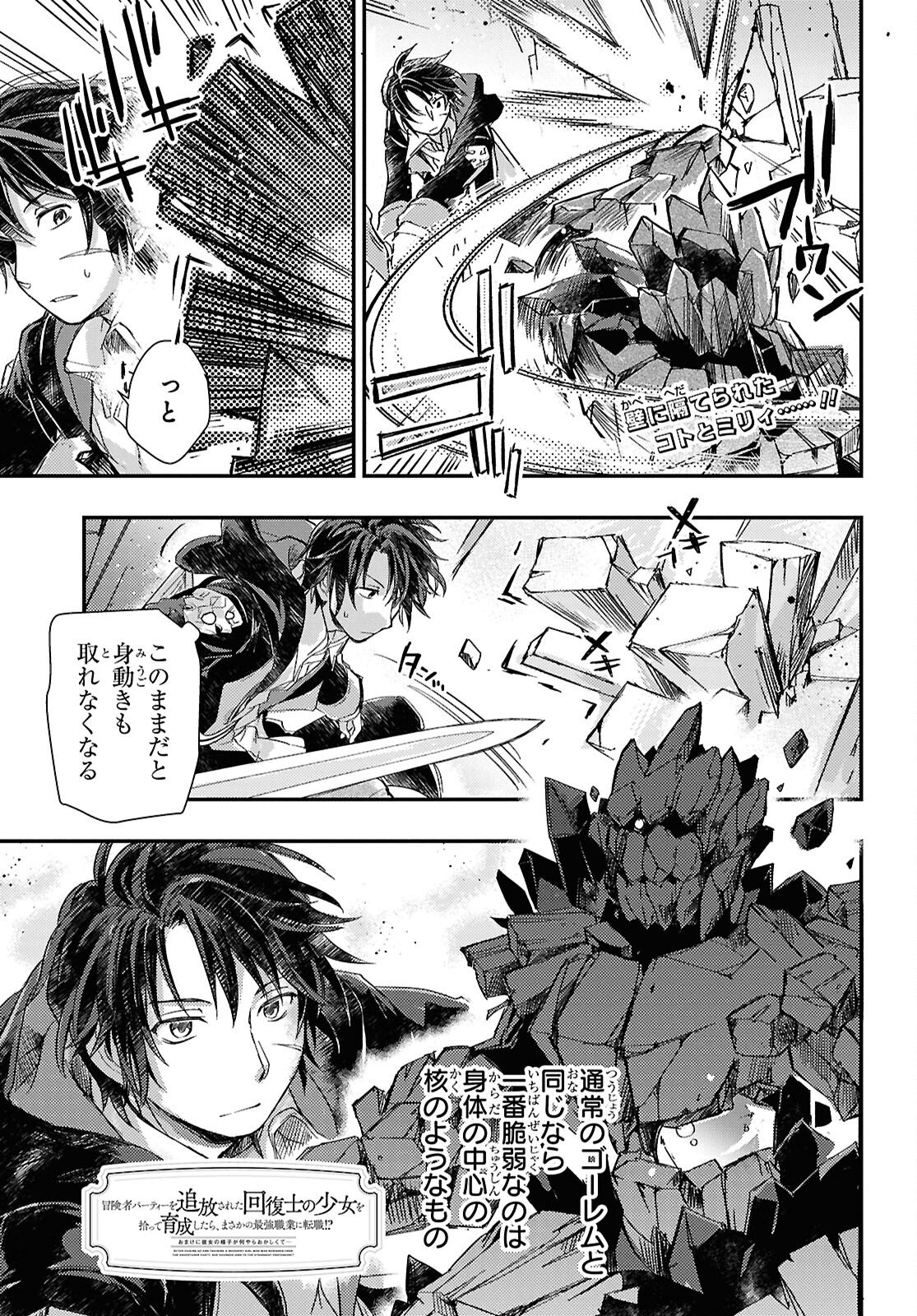 BOUKENSHA PARTY O TSUIHOU SARETA KAIFUKUSHI NO SHOUJO O HIRO TTE IKUSEI SHITARA, MASAKA NO SAIKYOU SHOKUGYOU NI TENSHOKU!? OMAKE NI KANOJO NO YOUSU GA NANIYARA OKASHIKUTE... Chap 30.2 - Pic 1
