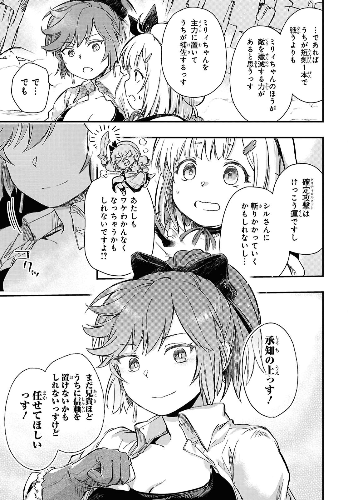 BOUKENSHA PARTY O TSUIHOU SARETA KAIFUKUSHI NO SHOUJO O HIRO TTE IKUSEI SHITARA, MASAKA NO SAIKYOU SHOKUGYOU NI TENSHOKU!? OMAKE NI KANOJO NO YOUSU GA NANIYARA OKASHIKUTE... Chap 30.2 - Pic 3